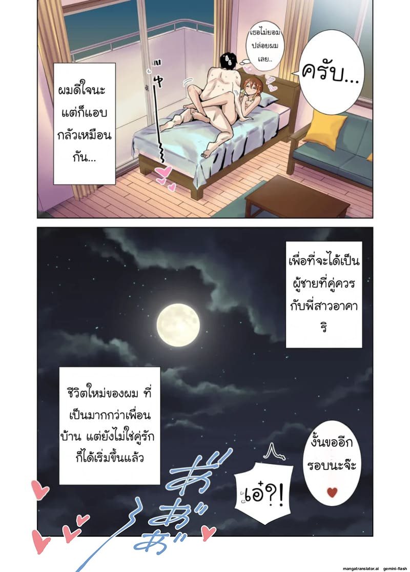 พี่สาวข้างบ้านแสนใสซื่อ